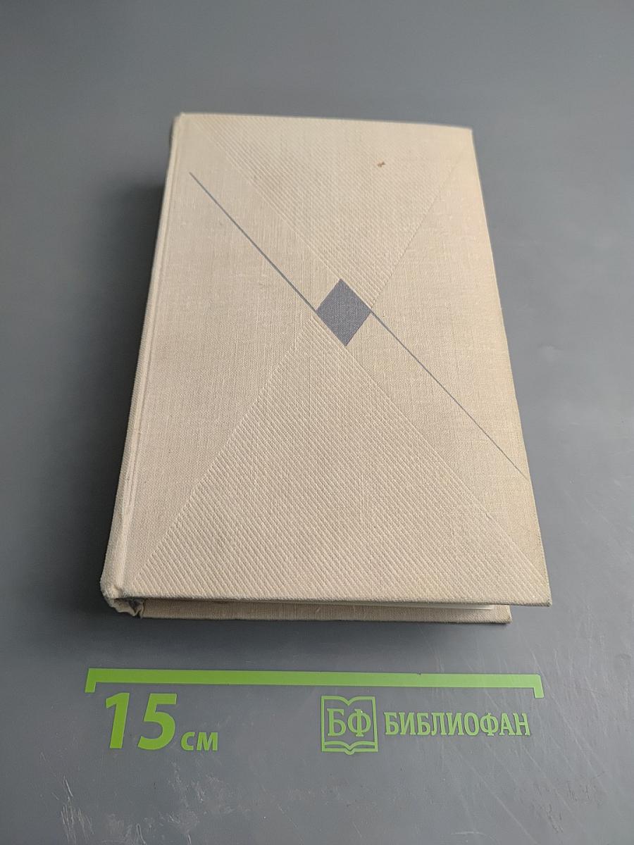 Повесть о жизни. Том четвертый