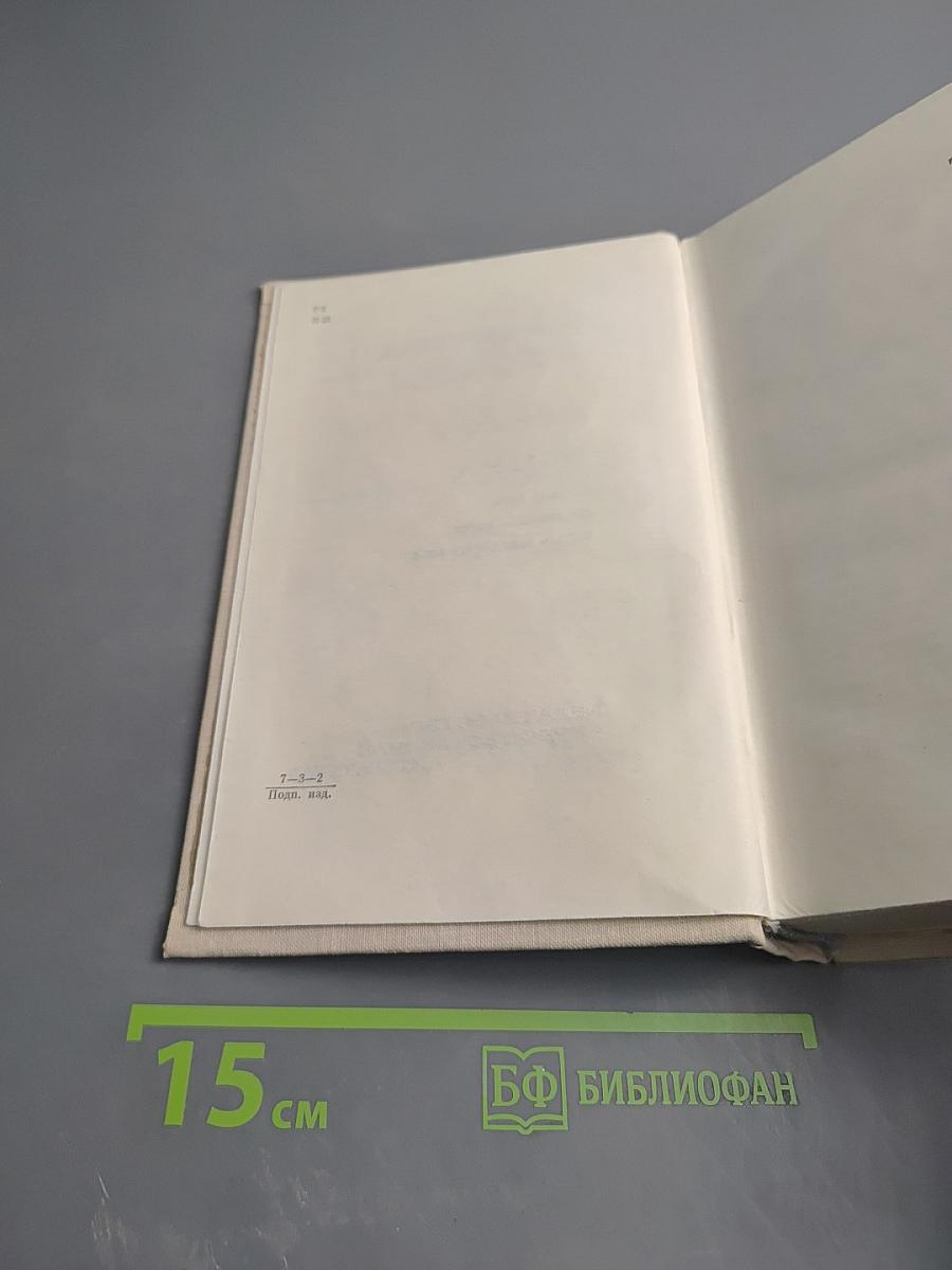 Повесть о жизни. Том четвертый