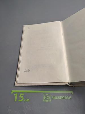 Повесть о жизни. Том четвертый