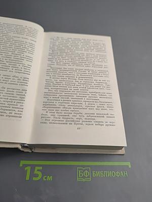 Повесть о жизни. Том четвертый