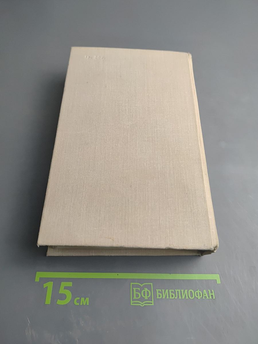 Повесть о жизни. Том четвертый