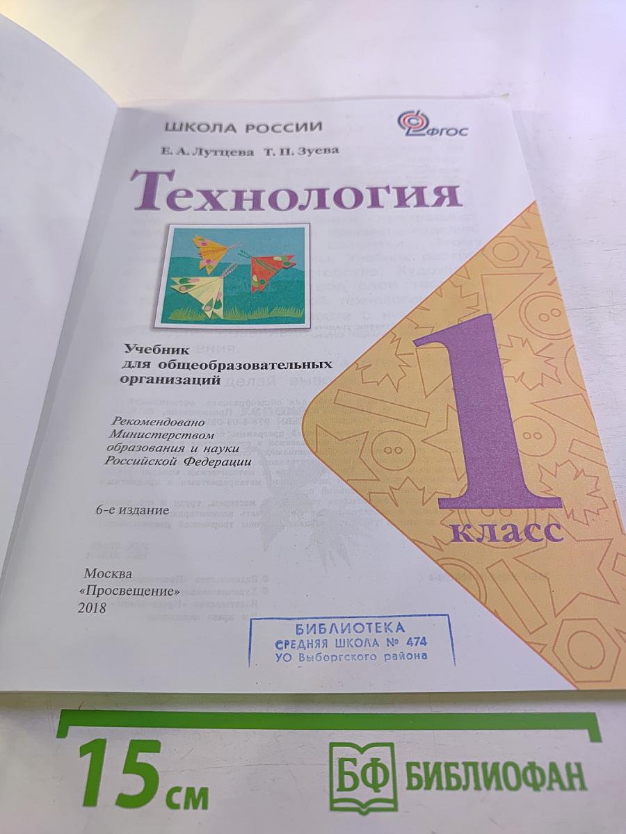 Технология. 1 класс