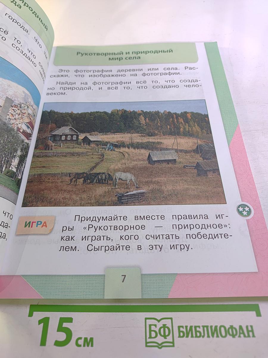 Технология. 1 класс