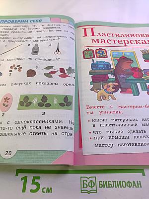 Технология. 1 класс