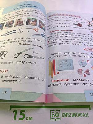 Технология. 1 класс