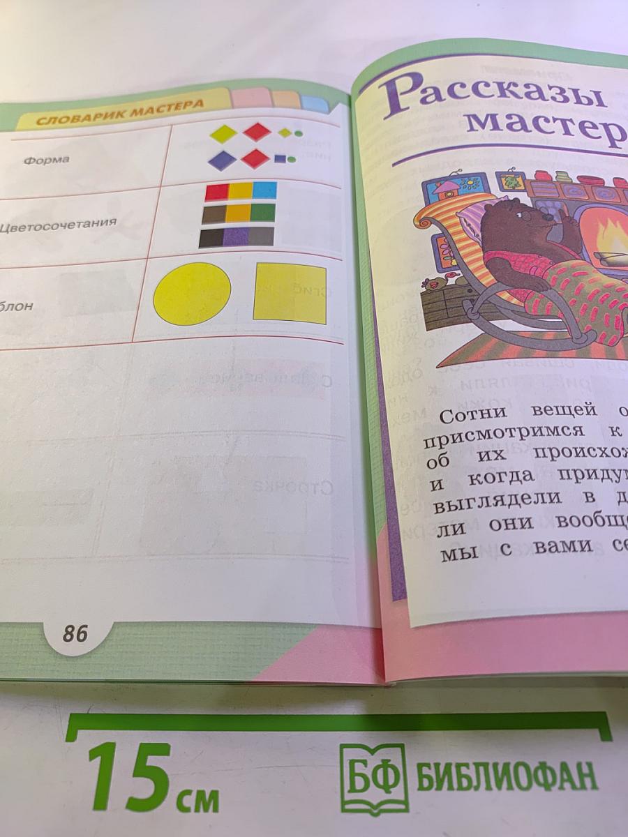 Технология. 1 класс