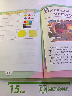 Технология. 1 класс