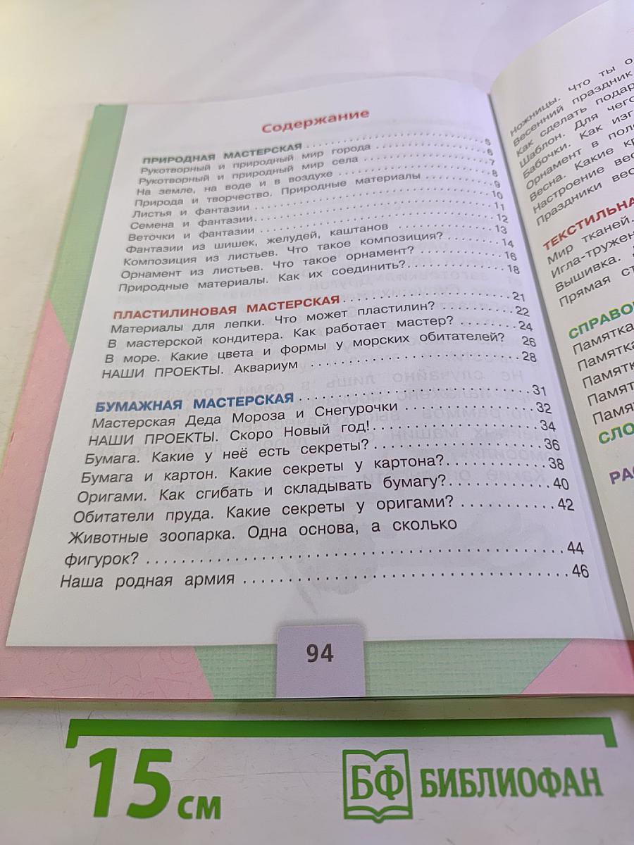 Технология. 1 класс