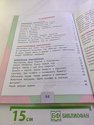 Технология. 1 класс