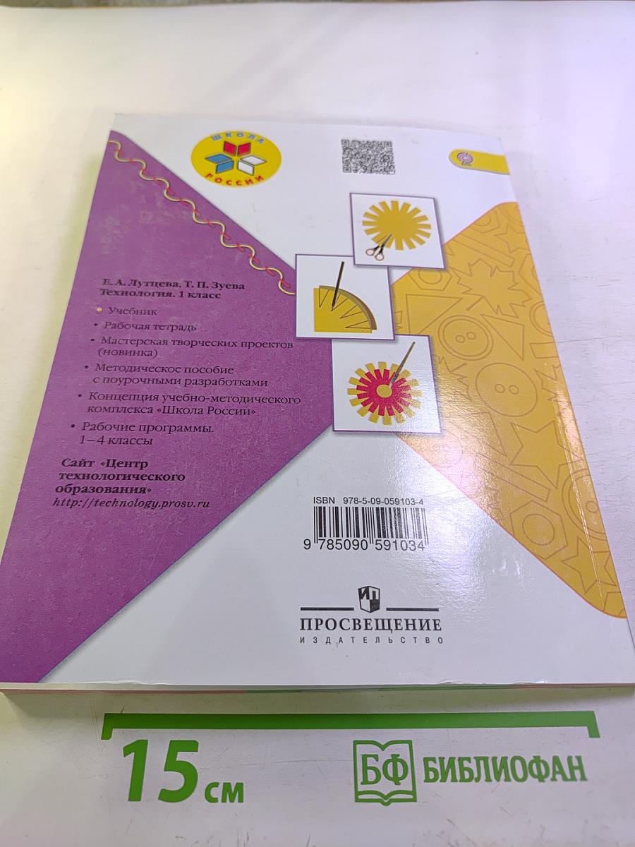 Технология. 1 класс
