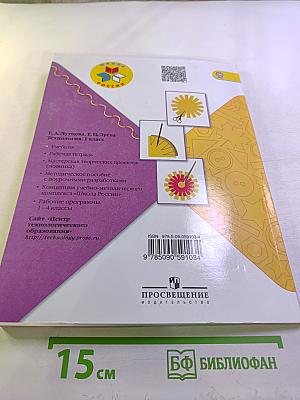 Технология. 1 класс