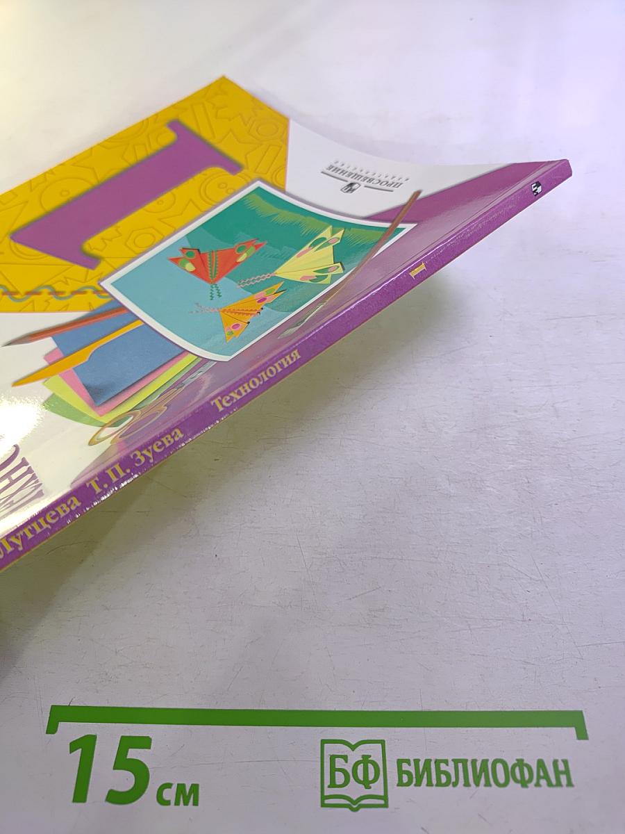 Технология. 1 класс