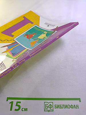 Технология. 1 класс