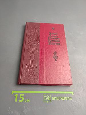 Господин Великий Новгород