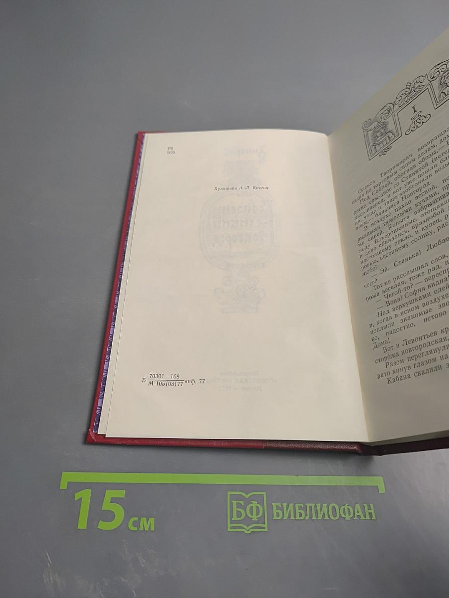 Господин Великий Новгород