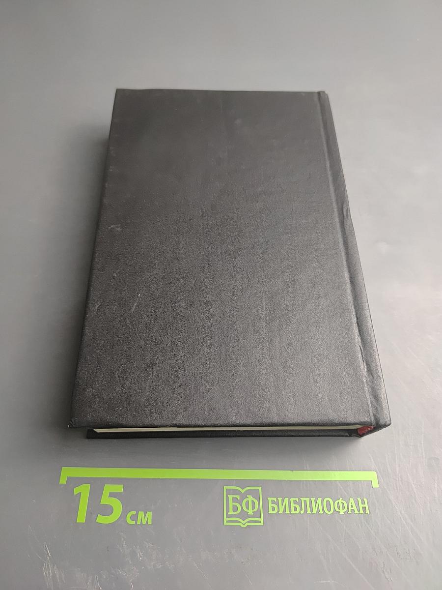 Богдан Хмельницкий. Книга первая