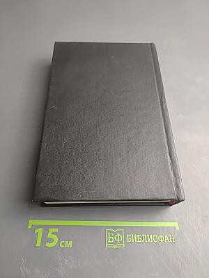 Богдан Хмельницкий. Книга первая