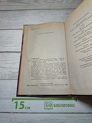 Волкодав. Право на поединок