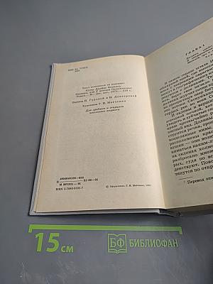 Пионеры, или У истоков Саскуиханны