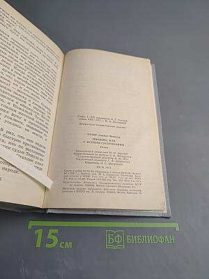 Пионеры, или У истоков Саскуиханны