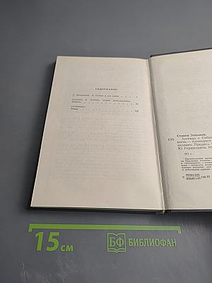 Легенда о Сибине, князе Преславском. Антихрист