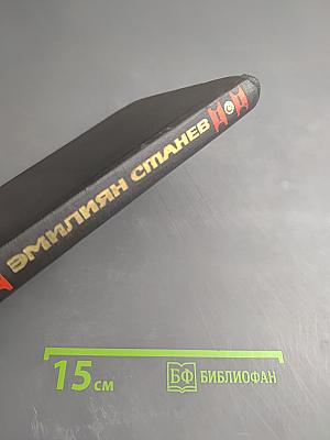 Легенда о Сибине, князе Преславском. Антихрист