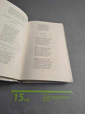 Лиры и трубы. Русская поэзия XVIII века