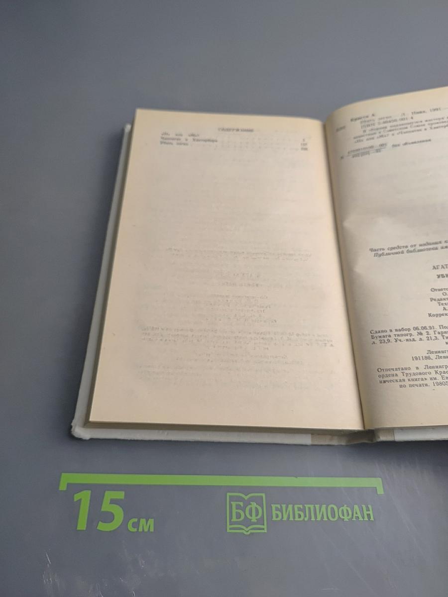 Убить легко