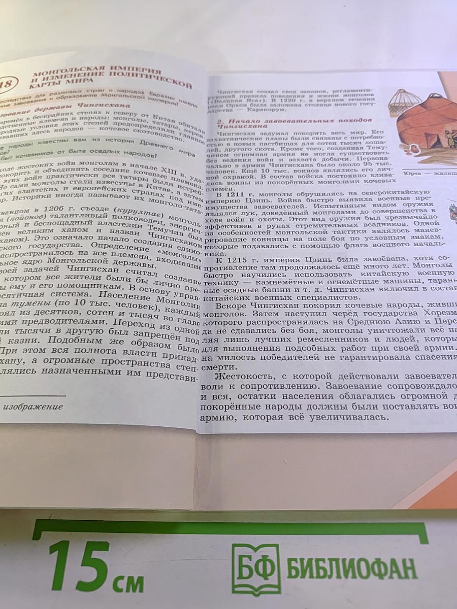 История России 6 класс Часть 2