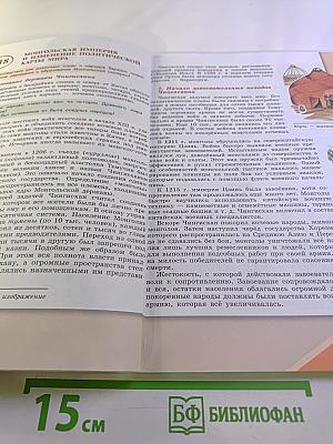 История России 6 класс Часть 2