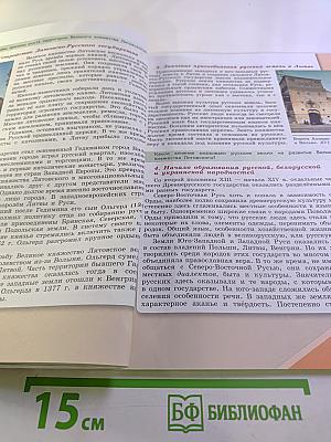 История России 6 класс Часть 2