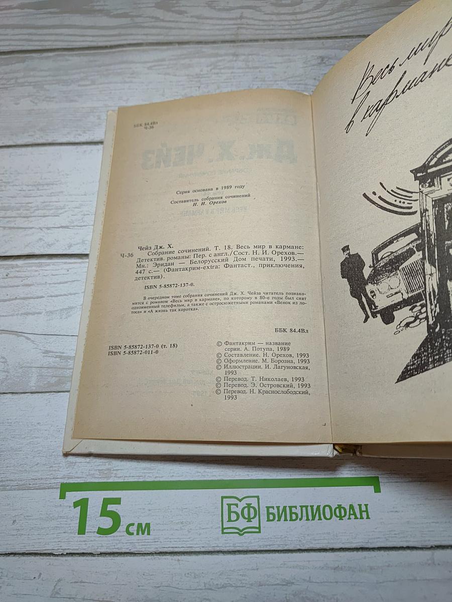 Весь мир в кармане