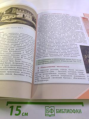 История России 6 класс Часть 2