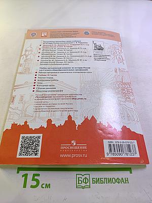 История России 6 класс Часть 2