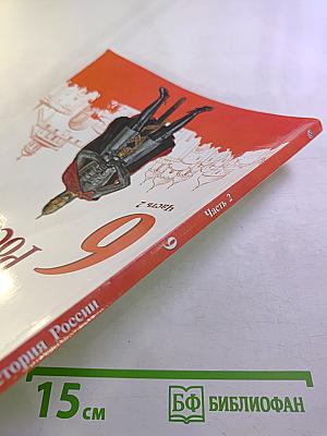 История России 6 класс Часть 2