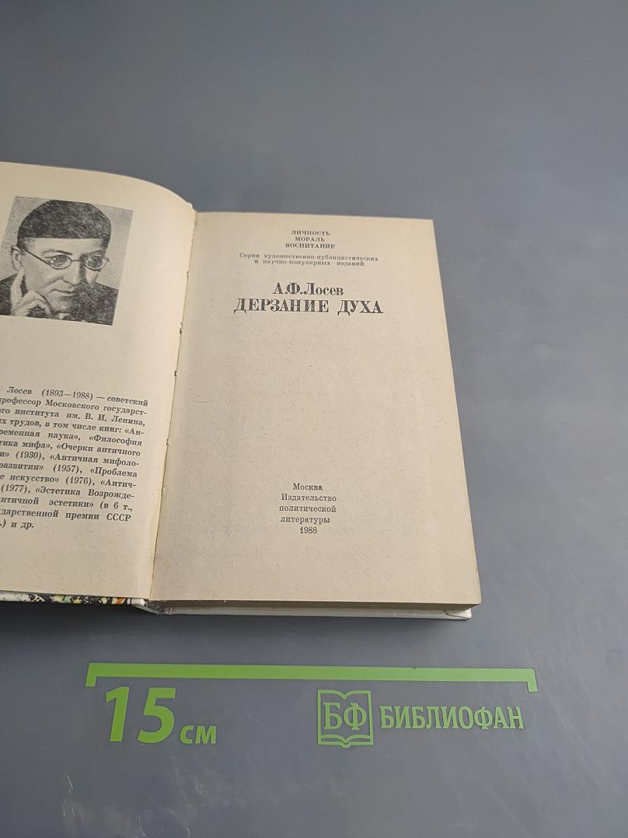 Дерзание духа