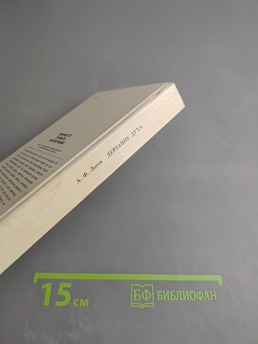 Дерзание духа