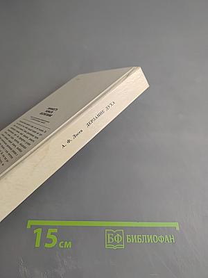 Дерзание духа