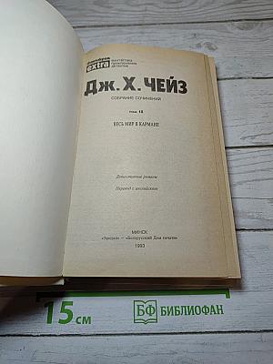 Весь мир в кармане