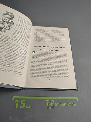 Рассказы о Землячке