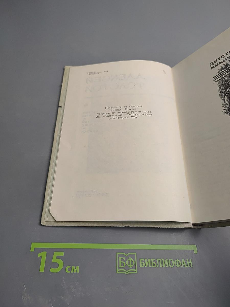 Детство Никиты. Золотой ключик. Сказки