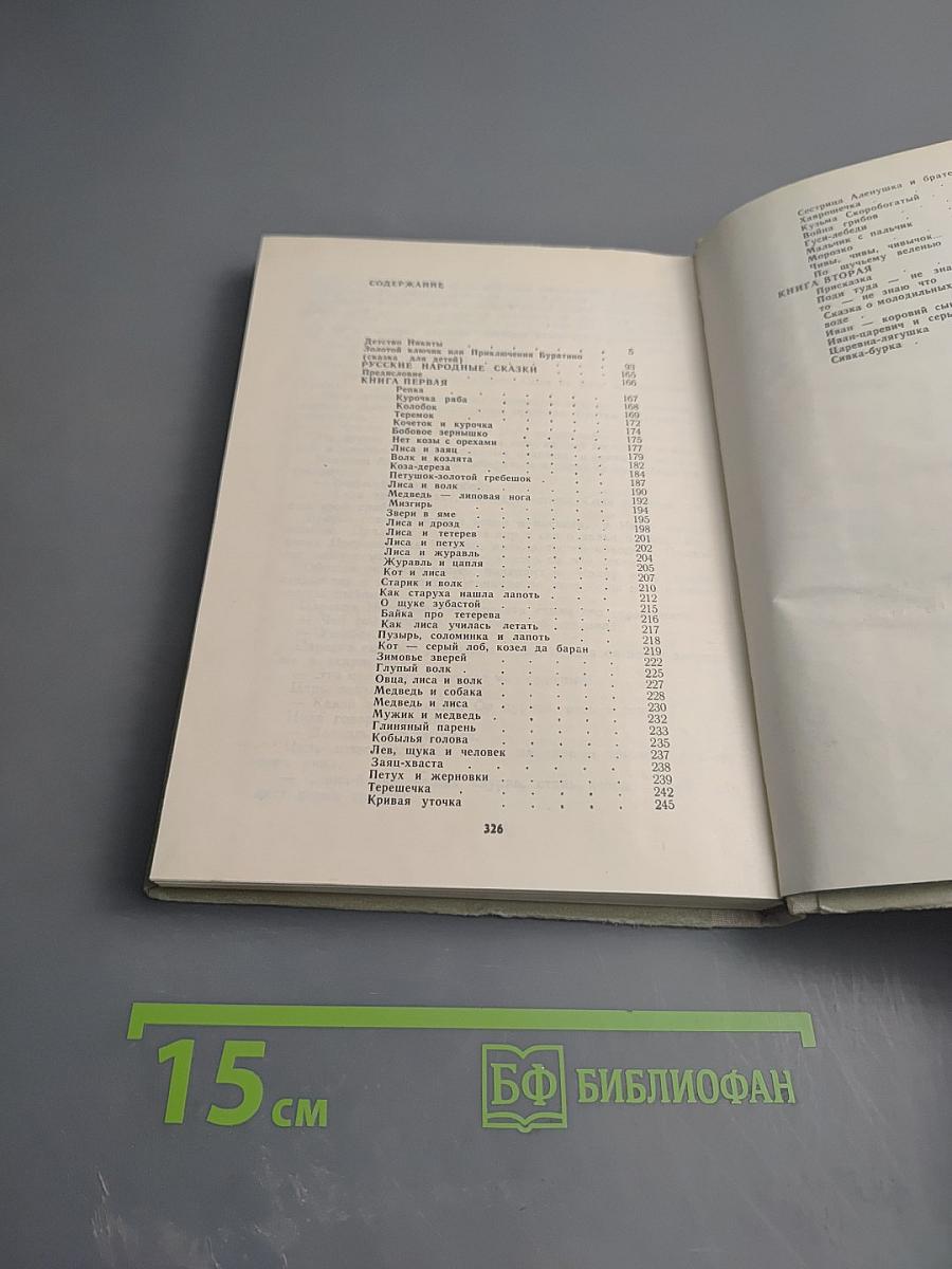 Детство Никиты. Золотой ключик. Сказки