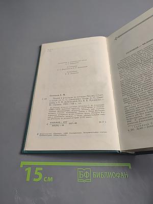 Чтения и рассказы по истории России