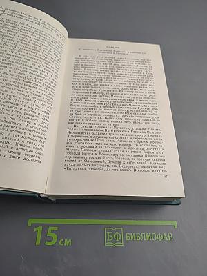 Чтения и рассказы по истории России
