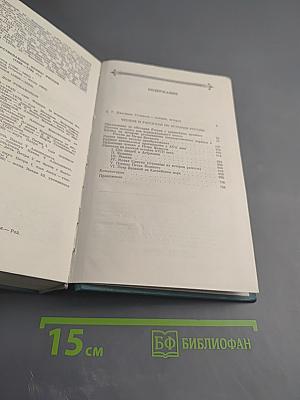 Чтения и рассказы по истории России