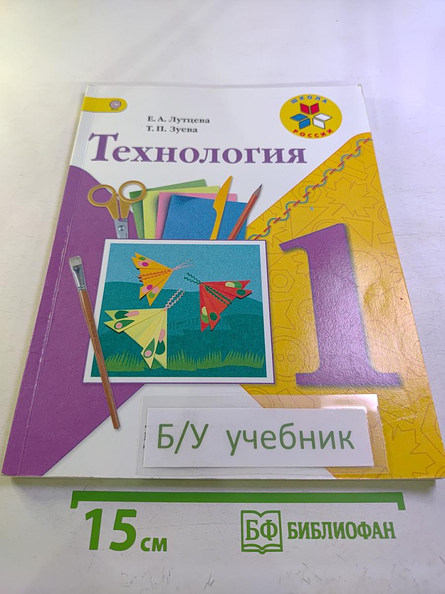 Технология, 1 класс