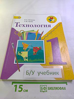 Технология, 1 класс