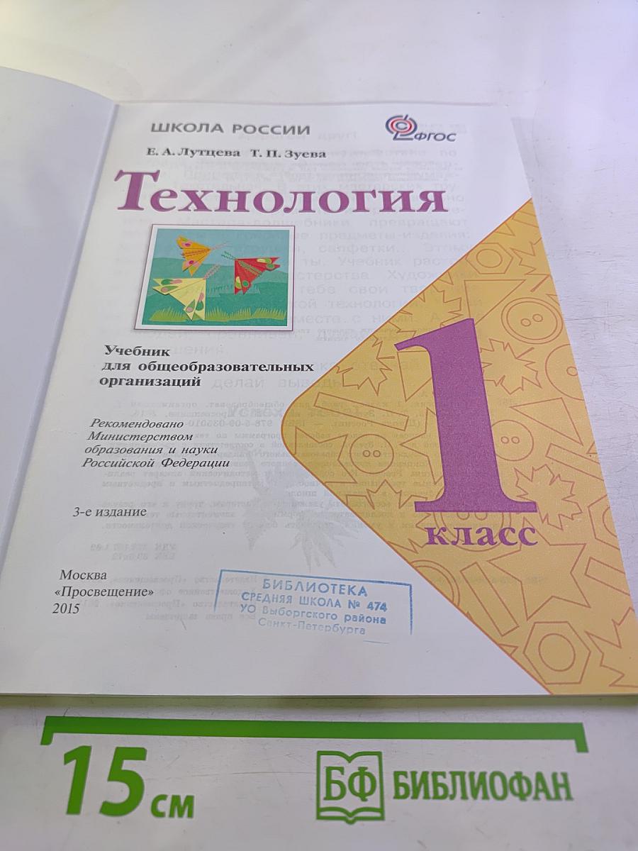 Технология, 1 класс
