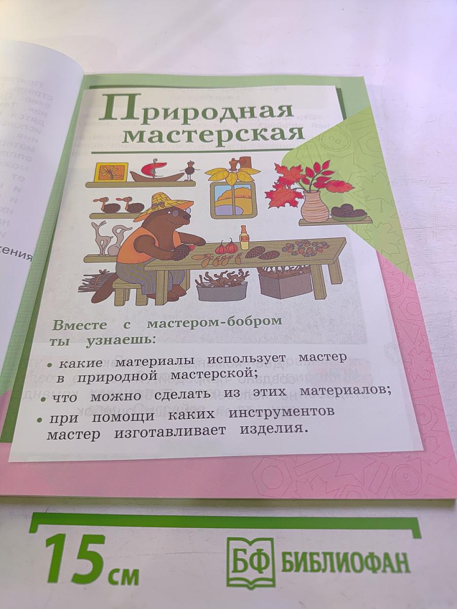 Технология, 1 класс