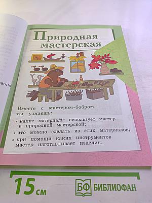 Технология, 1 класс